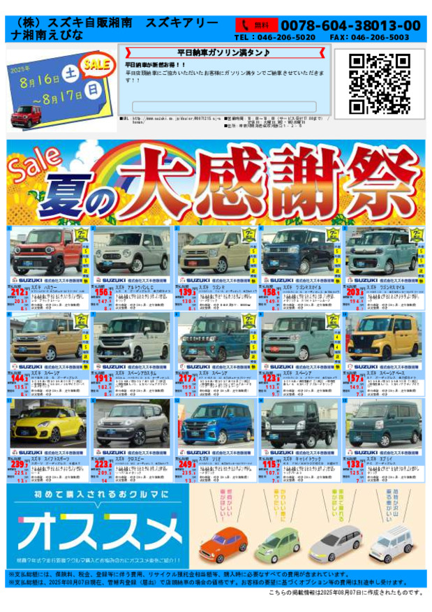 /dealer/sj-admin/sharefiles/20250807圧縮海老名_compressed (1)_{0BB18E5E-5BD9-98AB-6646-FE1A580E0BE7}.pdf